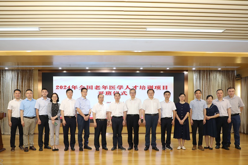我省2024年度老年醫學人才培訓開班
